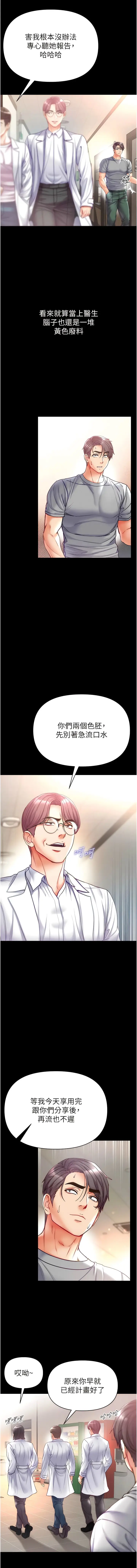 漫画《第一大弟子》第55话第3张图