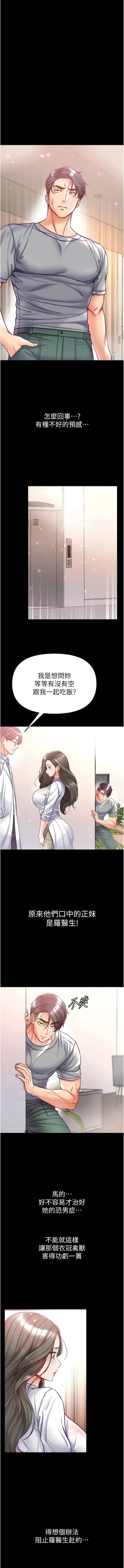 漫画《第一大弟子》第55话第4张图
