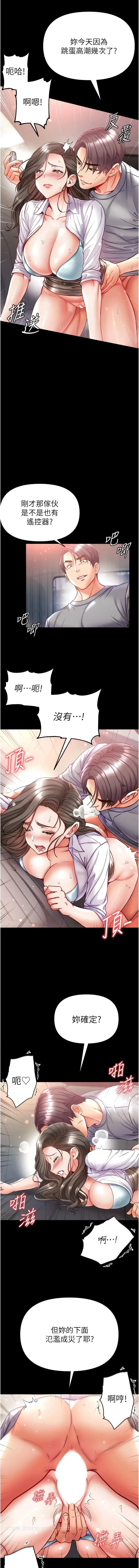 漫画《第一大弟子》第56话第3张图