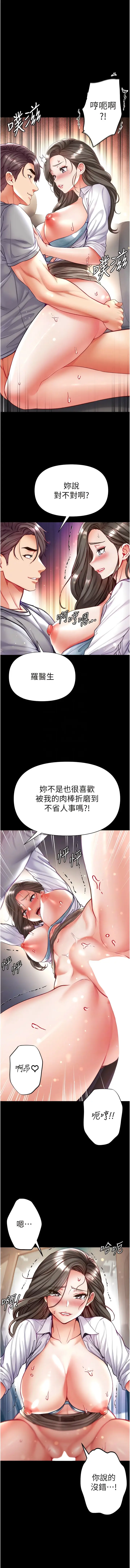 漫画《第一大弟子》第57话第10张图