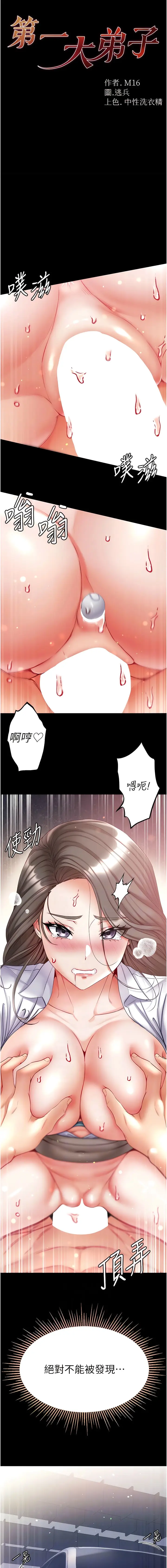 漫画《第一大弟子》第57话第2张图