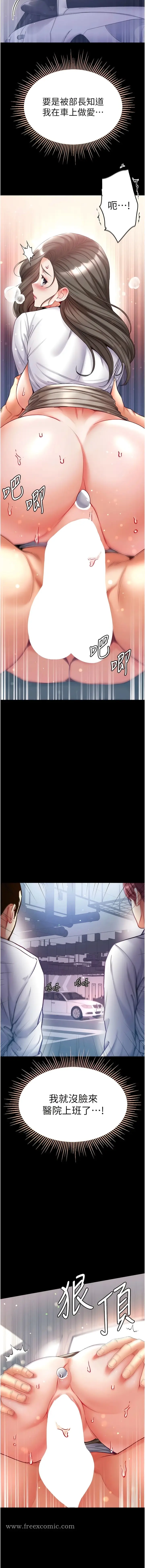 漫画《第一大弟子》第57话第3张图