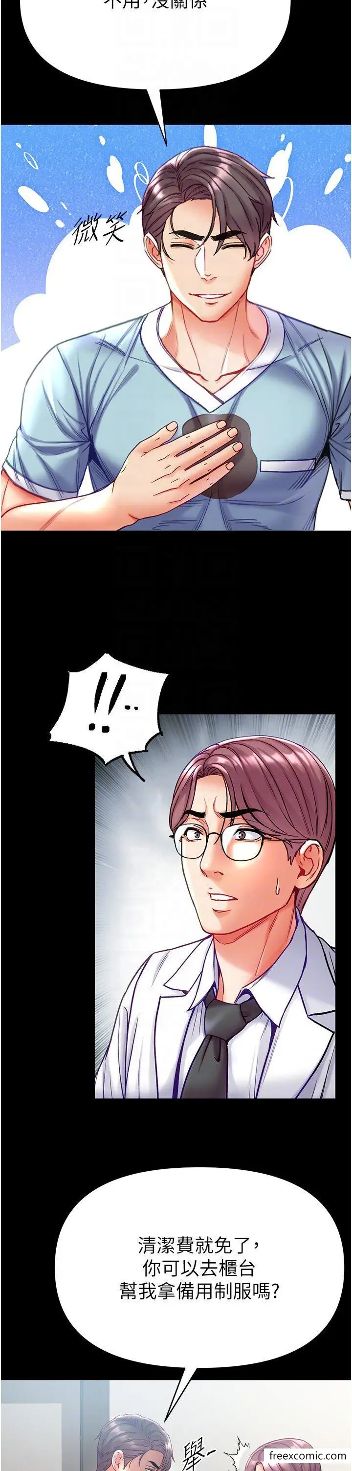 漫画《第一大弟子》第58话第14张图