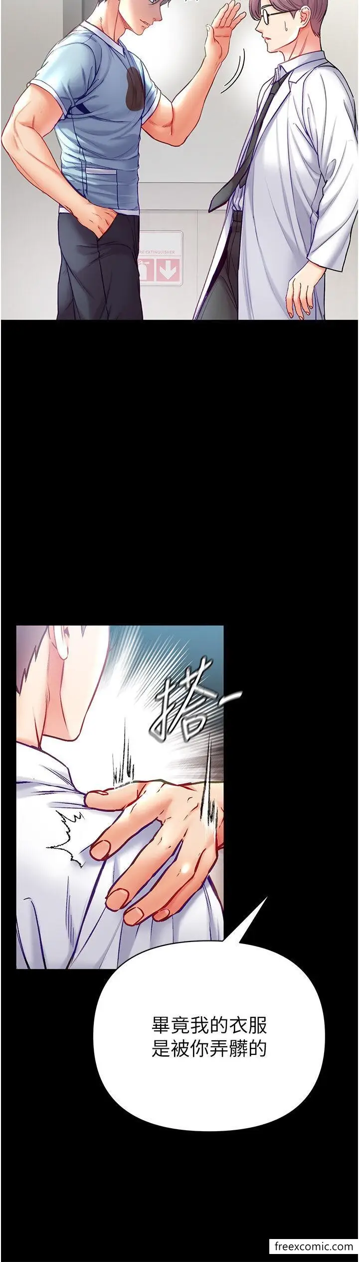 漫画《第一大弟子》第58话第15张图
