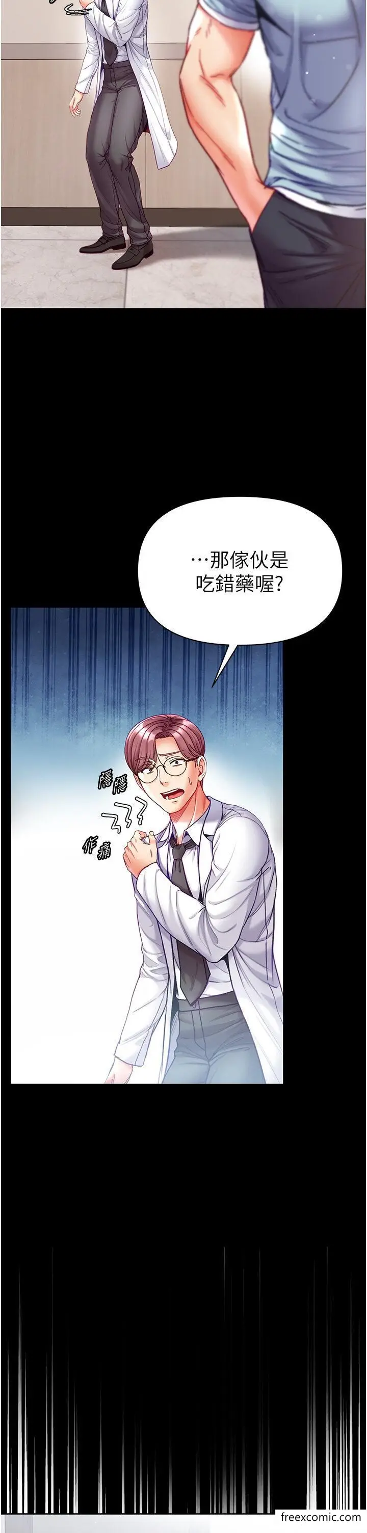 漫画《第一大弟子》第58话第17张图