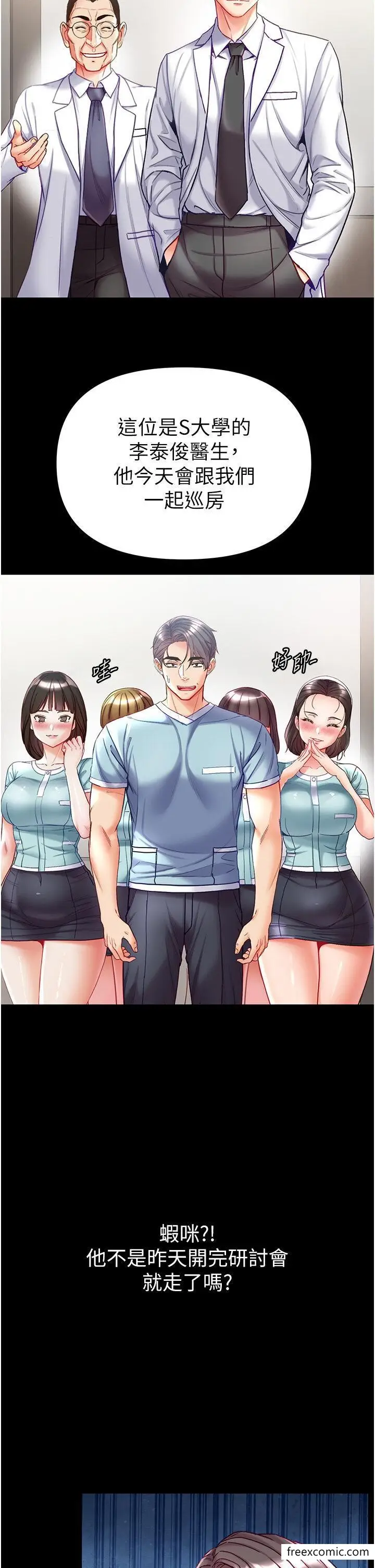 漫画《第一大弟子》第58话第2张图