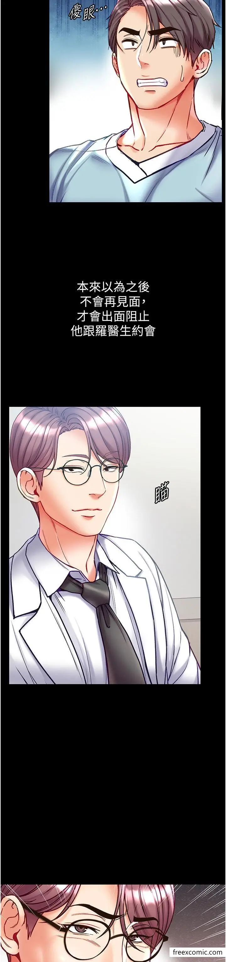 漫画《第一大弟子》第58话第3张图