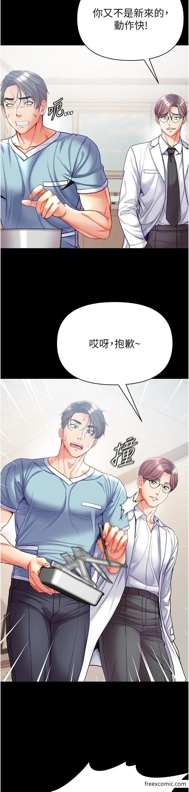 漫画《第一大弟子》第58话第7张图
