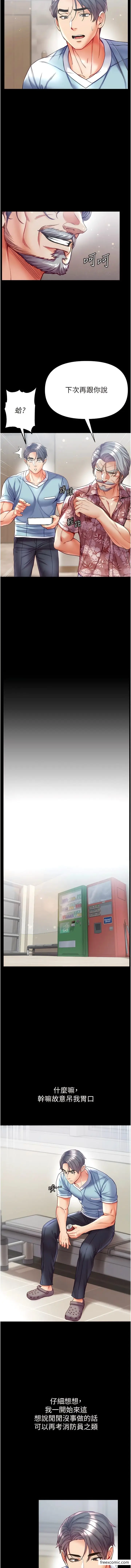 漫画《第一大弟子》第59话第3张图