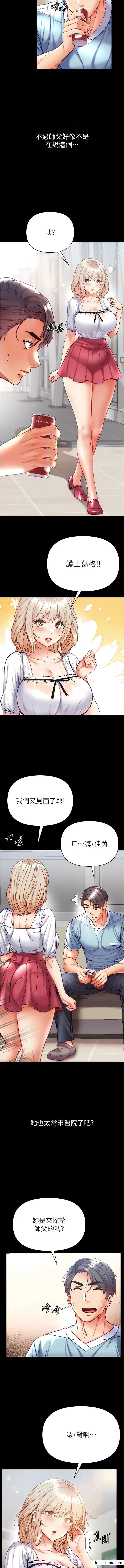 漫画《第一大弟子》第59话第4张图