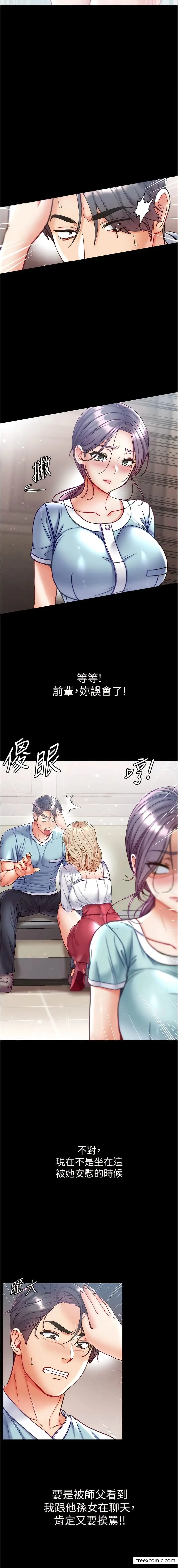 漫画《第一大弟子》第59话第7张图