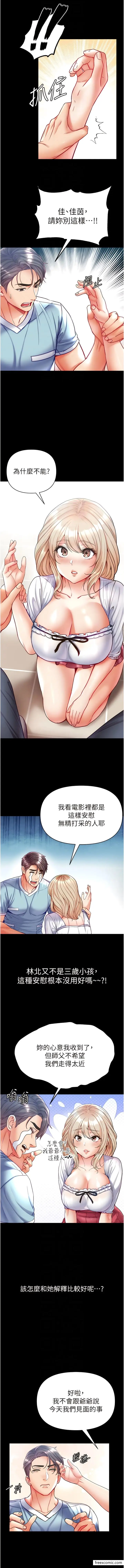 漫画《第一大弟子》第59话第8张图