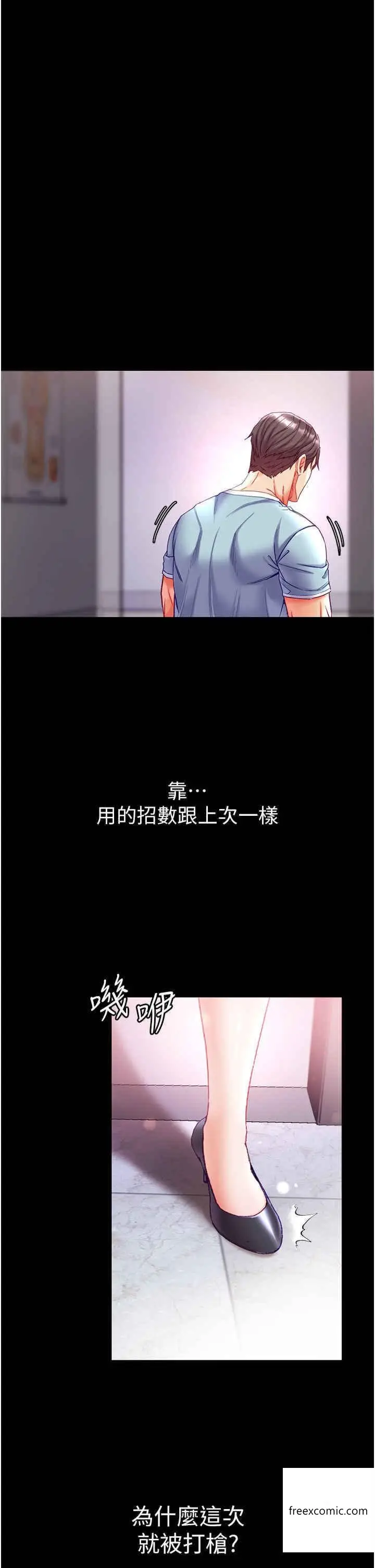 漫画《第一大弟子》第60话第13张图