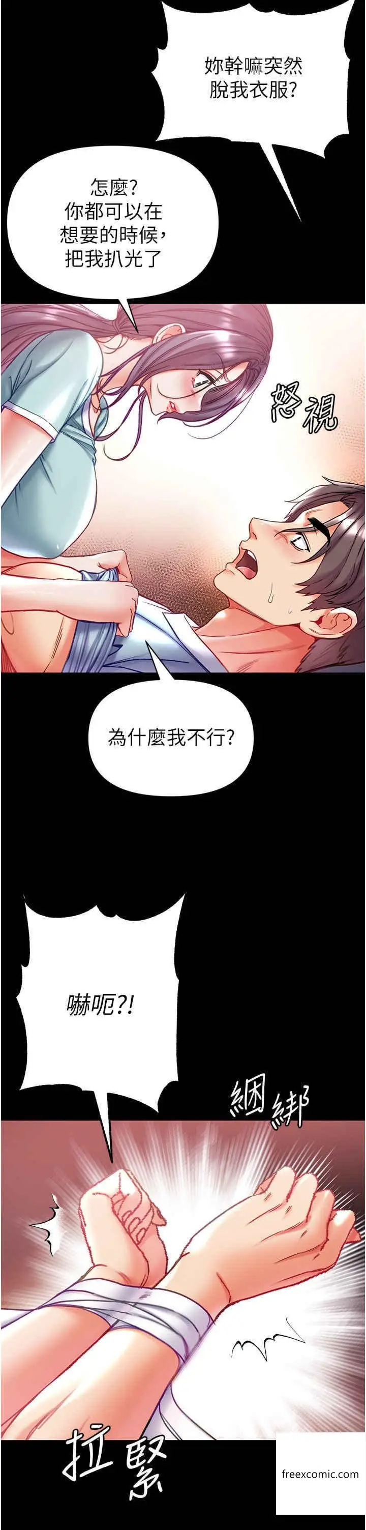 漫画《第一大弟子》第60话第19张图