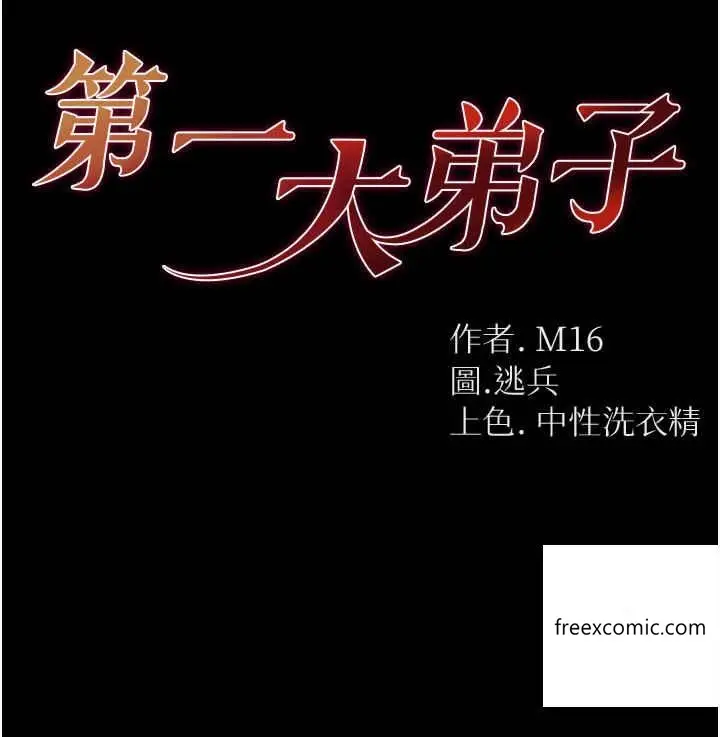 漫画《第一大弟子》第60话第4张图