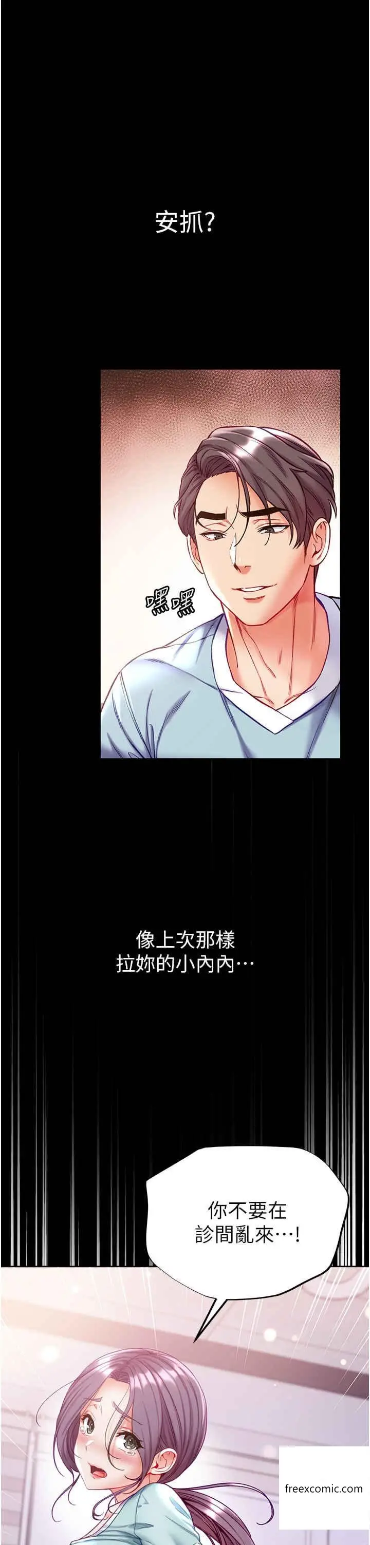 漫画《第一大弟子》第60话第5张图