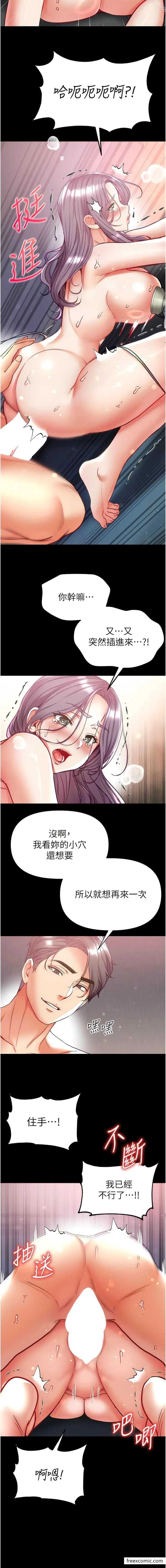 漫画《第一大弟子》第61话第13张图