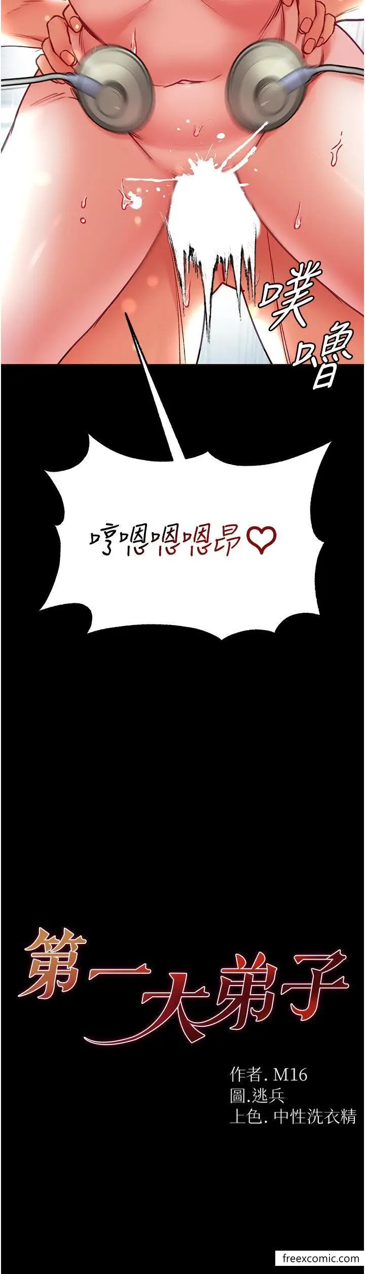 漫画《第一大弟子》第62话第3张图