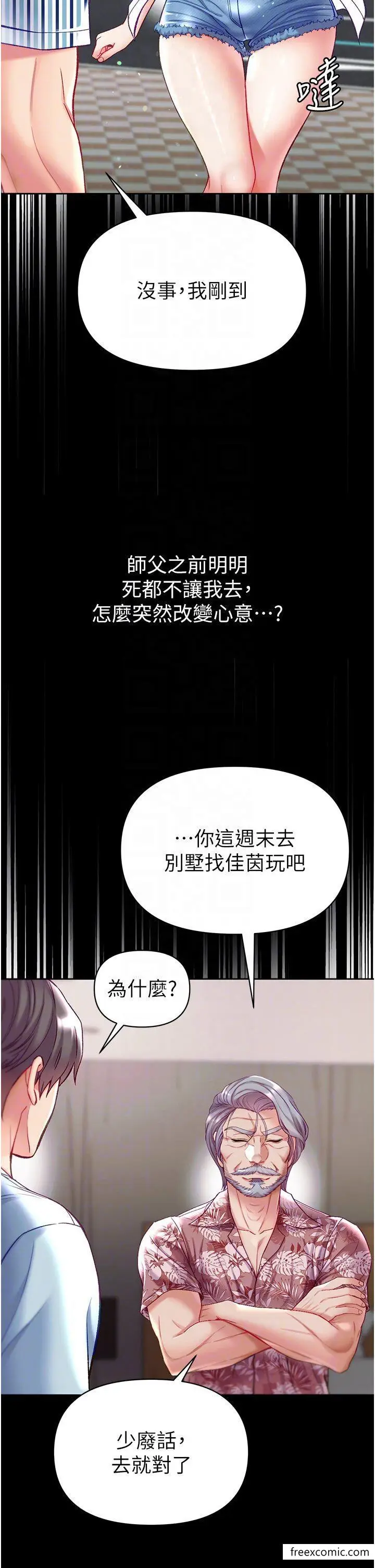 漫画《第一大弟子》第62话第32张图