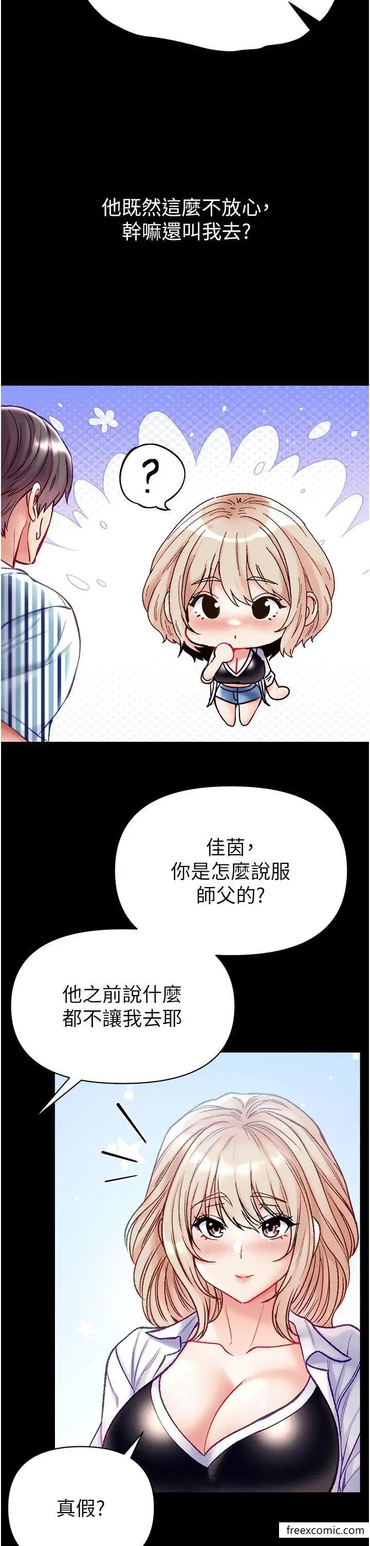 漫画《第一大弟子》第62话第35张图