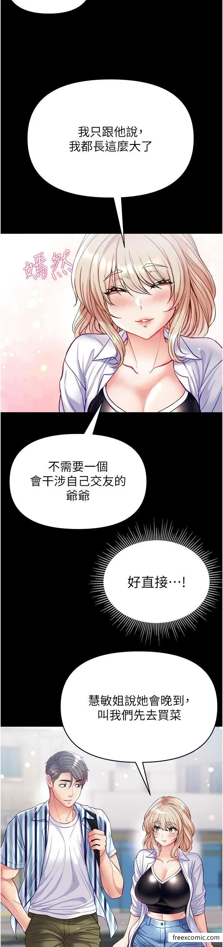 漫画《第一大弟子》第62话第36张图