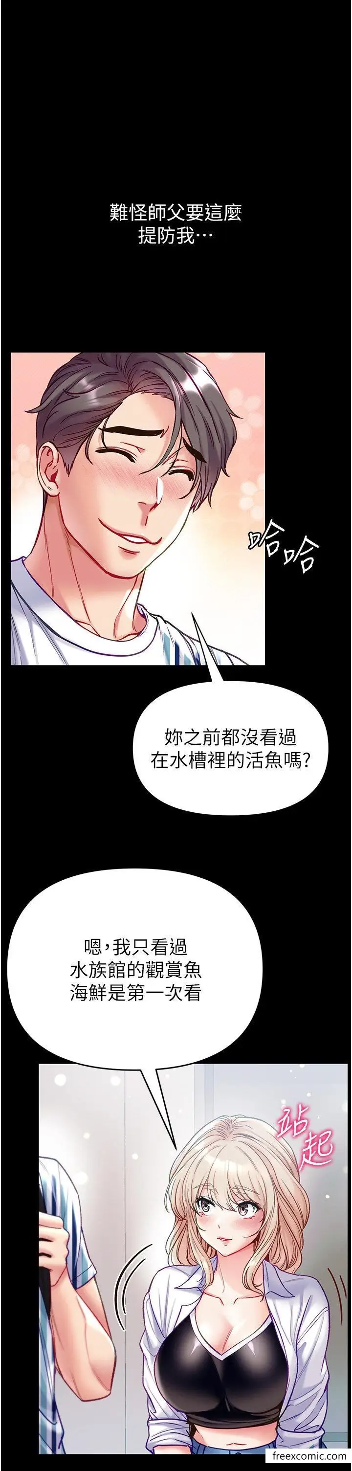 漫画《第一大弟子》第62话第40张图