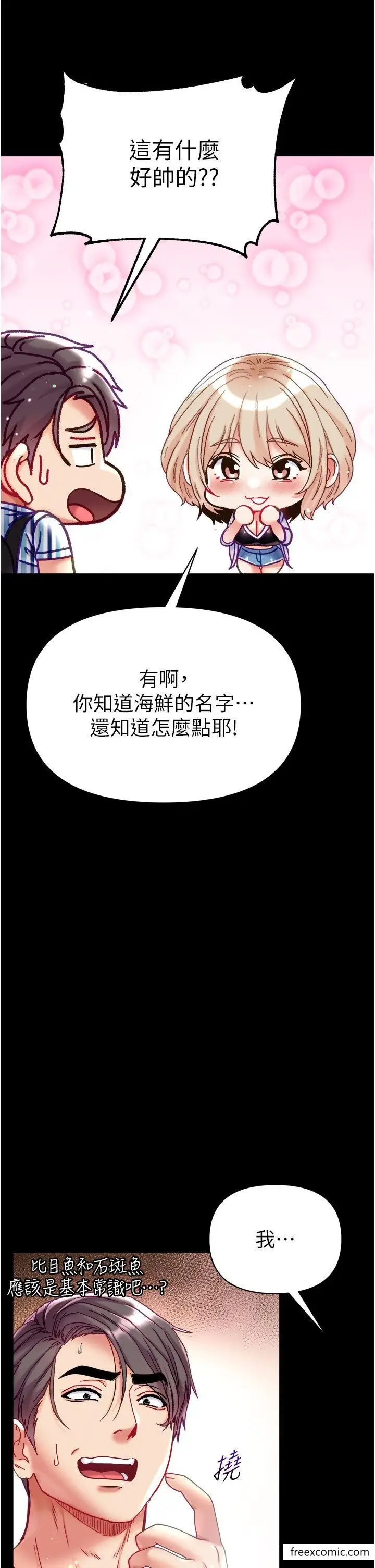 漫画《第一大弟子》第62话第46张图