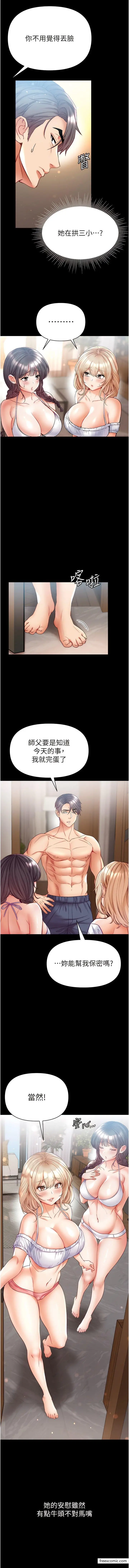 漫画《第一大弟子》第63话第14张图