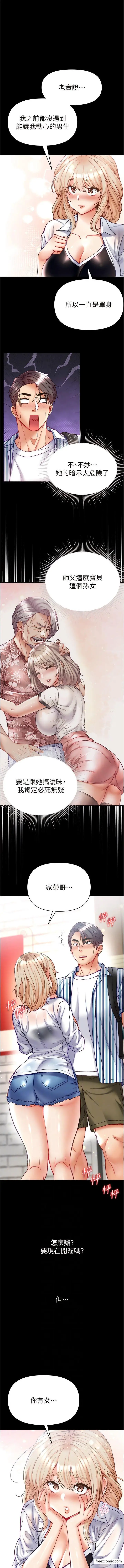 漫画《第一大弟子》第63话第2张图