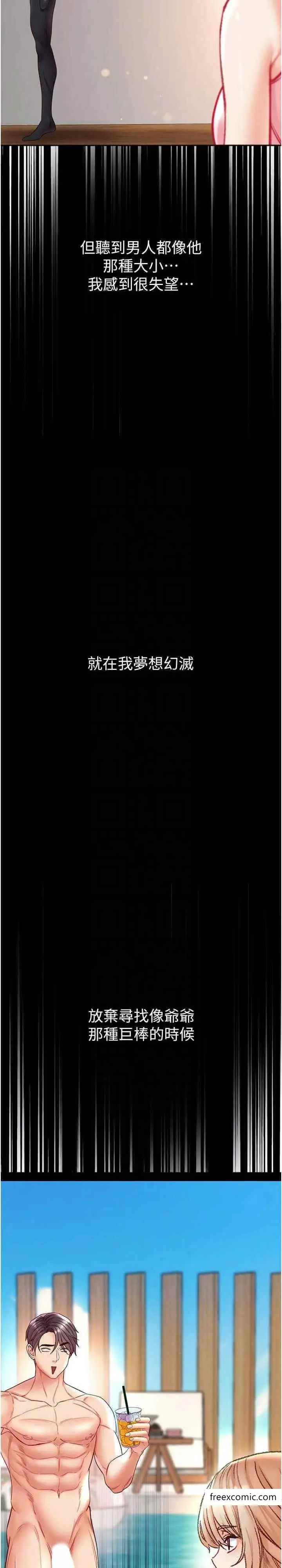 漫画《第一大弟子》第64话第10张图