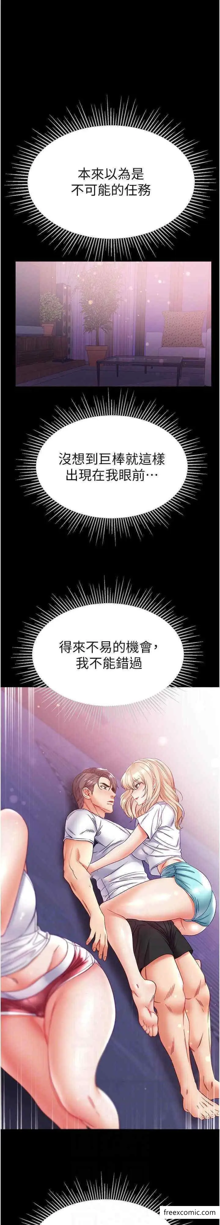 漫画《第一大弟子》第64话第12张图