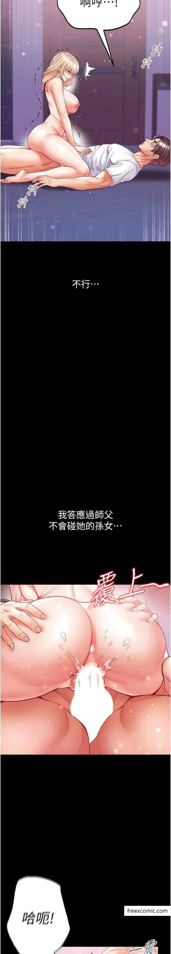 漫画《第一大弟子》第64话第29张图