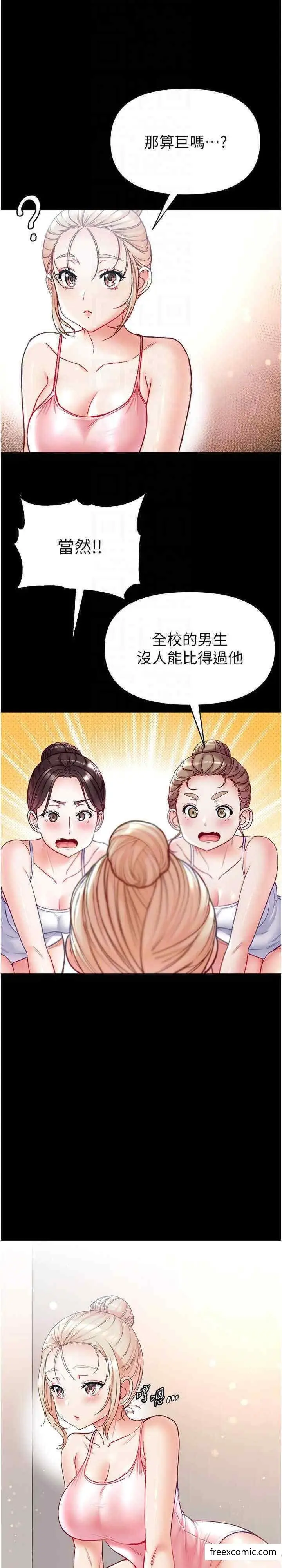 漫画《第一大弟子》第64话第7张图