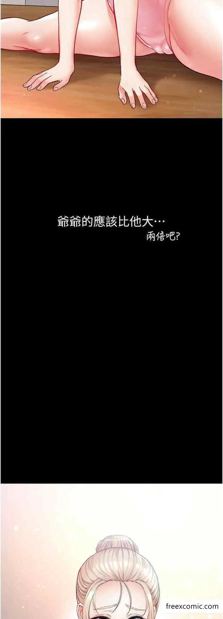 漫画《第一大弟子》第64话第8张图