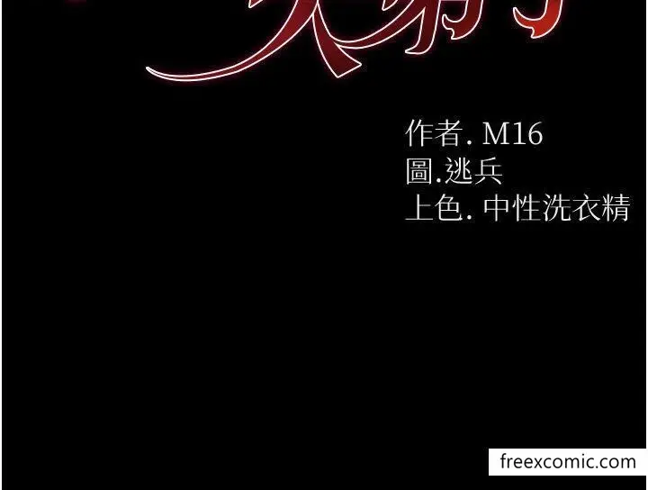 漫画《第一大弟子》第65话第3张图