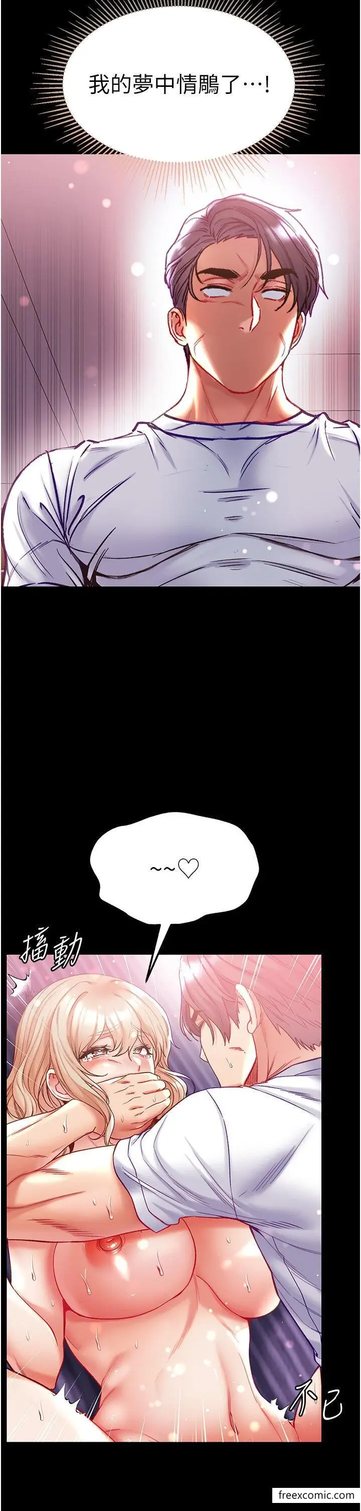 漫画《第一大弟子》第65话第35张图