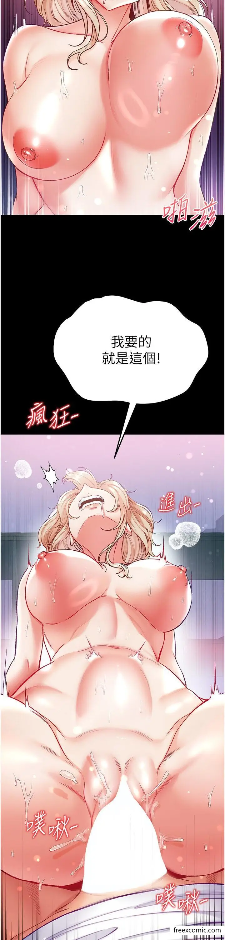 漫画《第一大弟子》第65话第5张图