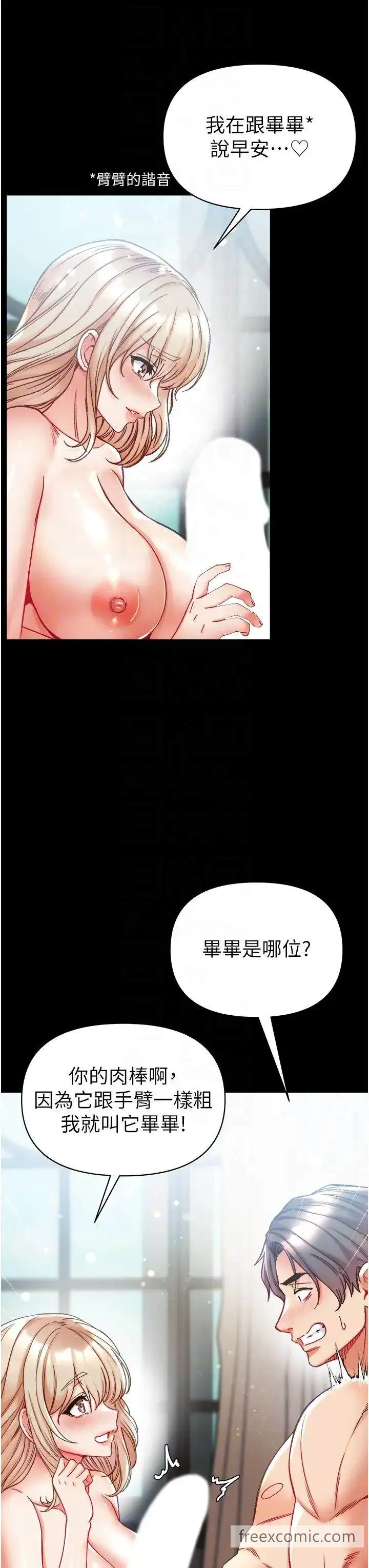 漫画《第一大弟子》第67话第10张图