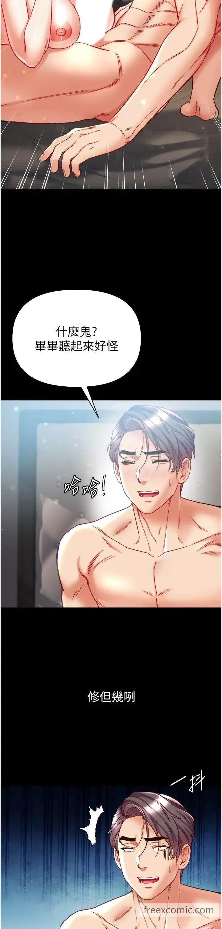 漫画《第一大弟子》第67话第11张图