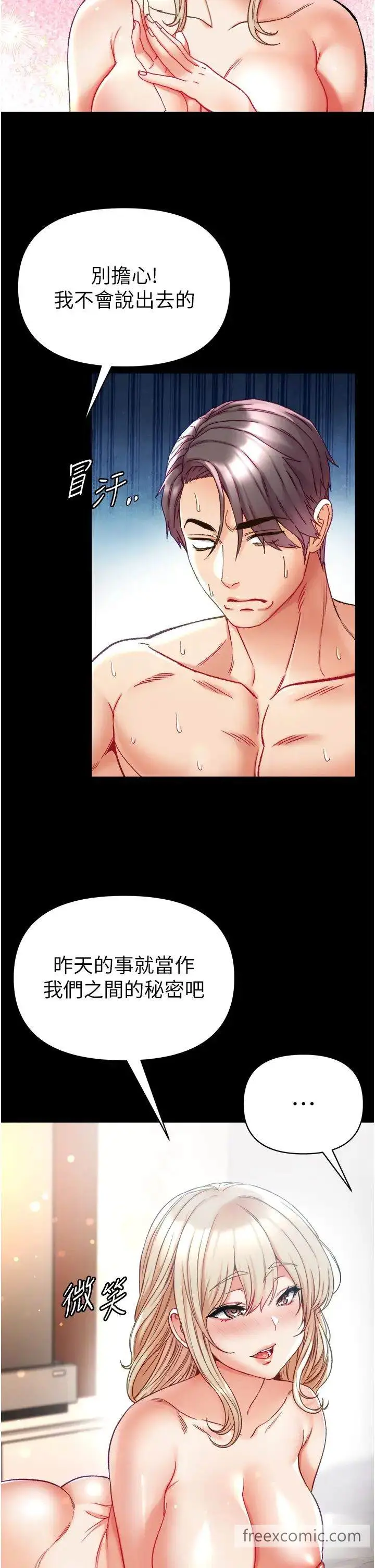 漫画《第一大弟子》第67话第15张图