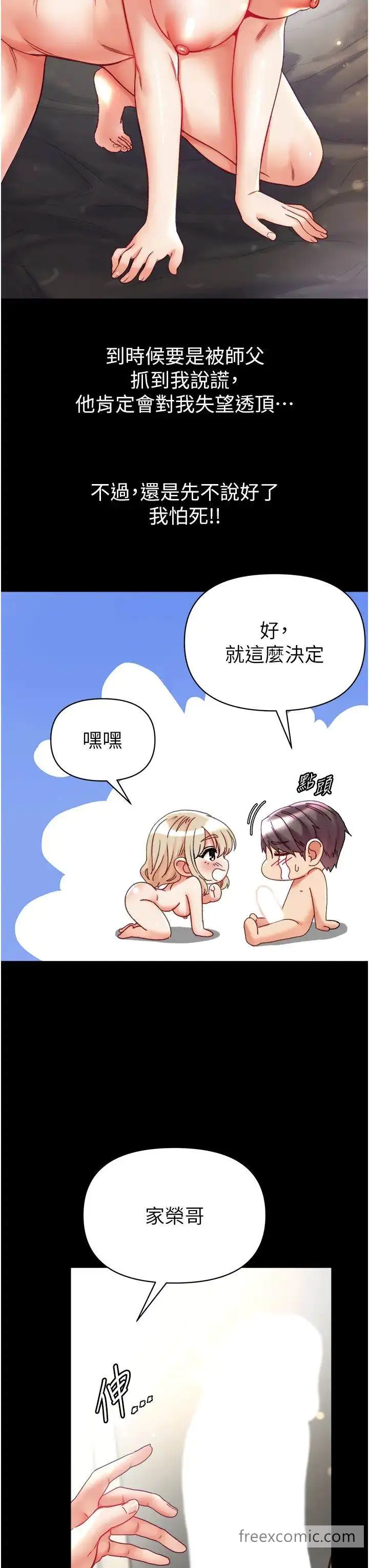 漫画《第一大弟子》第67话第16张图