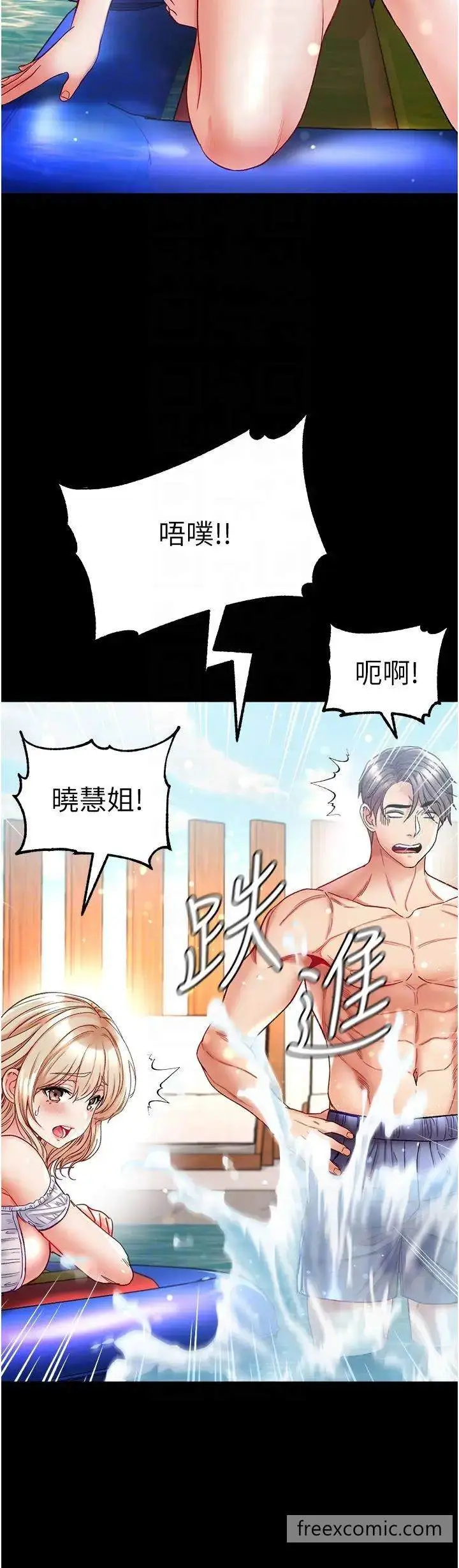 漫画《第一大弟子》第67话第24张图
