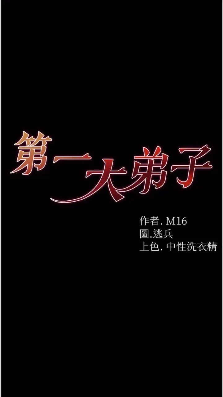 漫画《第一大弟子》第68话第8张图