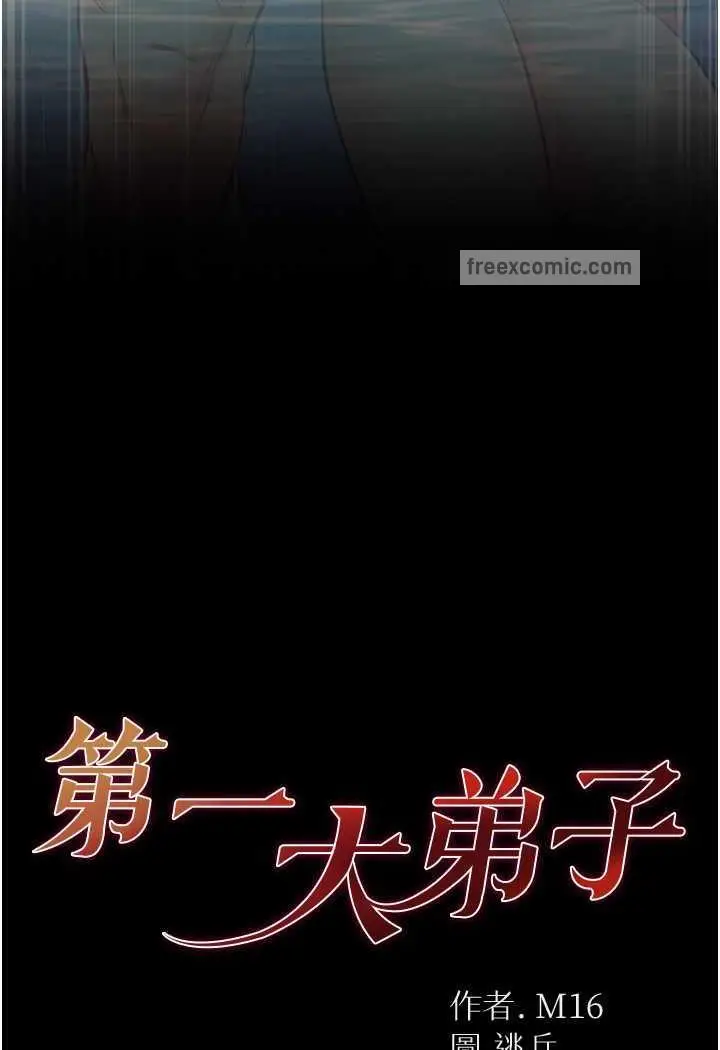 漫画《第一大弟子》第69话第5张图