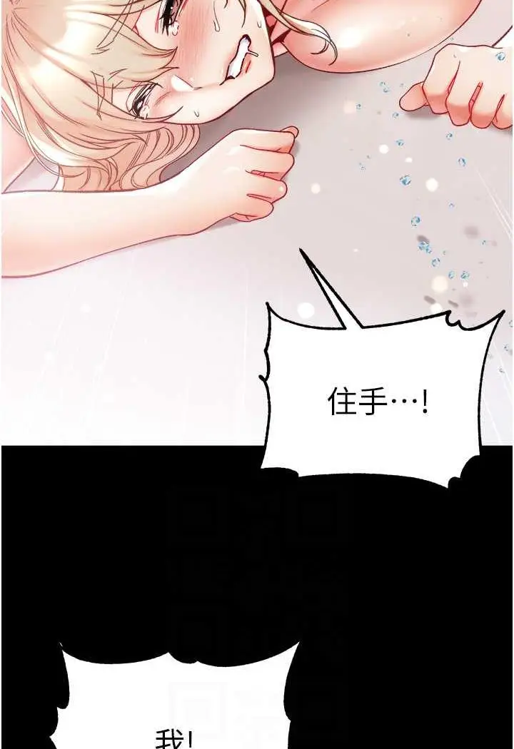 漫画《第一大弟子》第69话第76张图