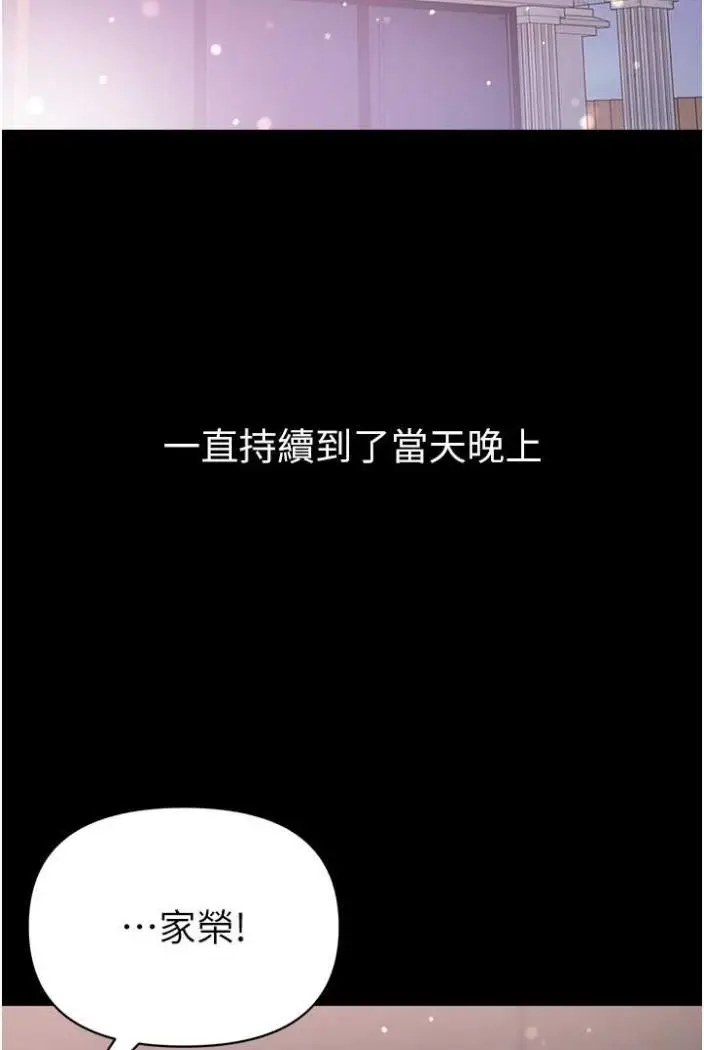 漫画《第一大弟子》第70话第3张图