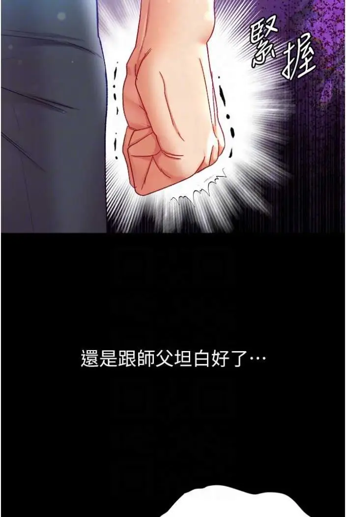 漫画《第一大弟子》第70话第70张图