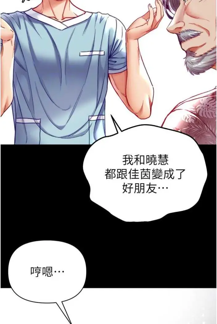 漫画《第一大弟子》第70话第75张图