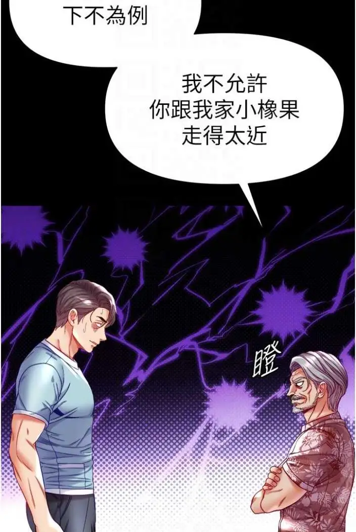 漫画《第一大弟子》第70话第79张图