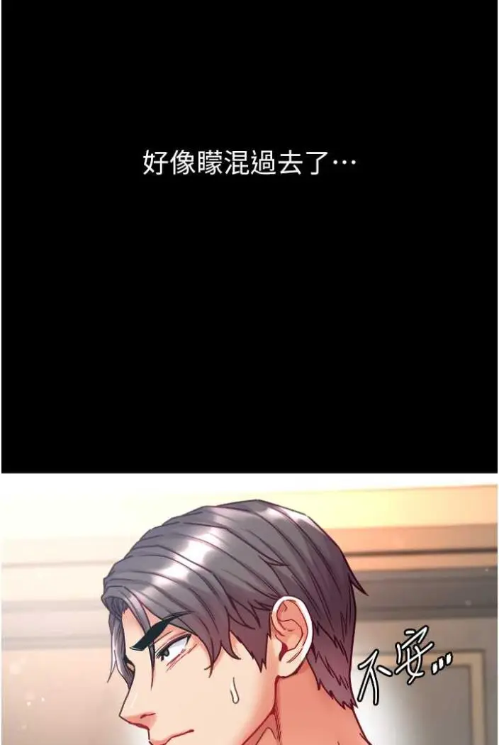 漫画《第一大弟子》第70话第82张图
